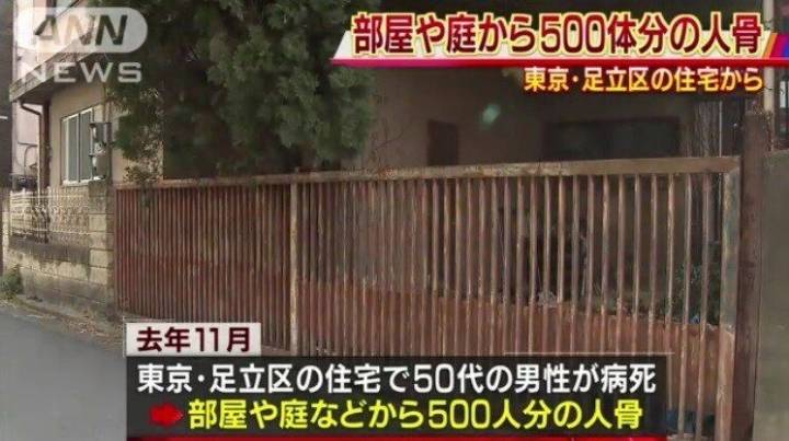 도쿄 가정집에서 500인의 사람뼈 발견....jpg | 인스티즈
