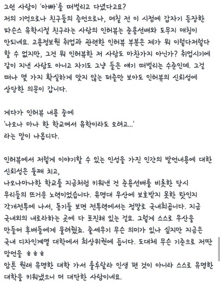 문준용씨 후배글 또 올라왔긔 | 인스티즈