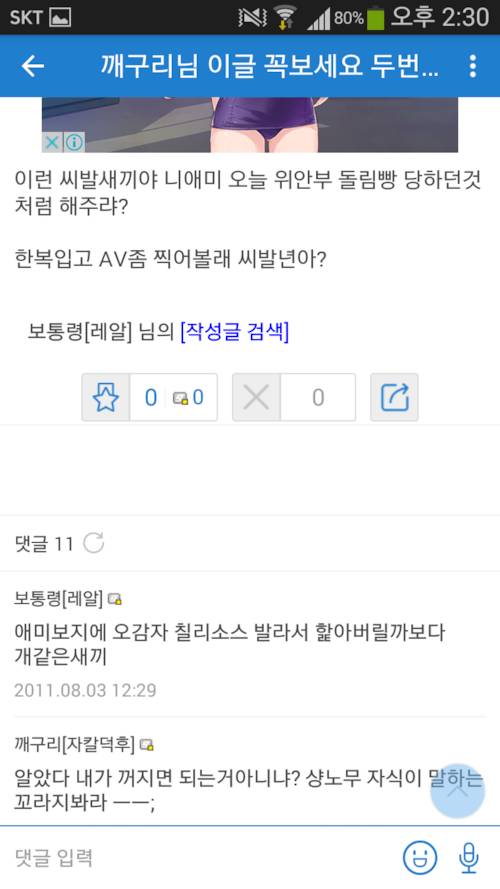 트위치 스트리머 스틸로 (조강현) 과거 위안부 패드립 | 인스티즈