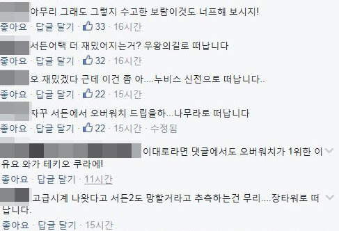 서든어택 공식 페이스북 댓글 상황 | 인스티즈