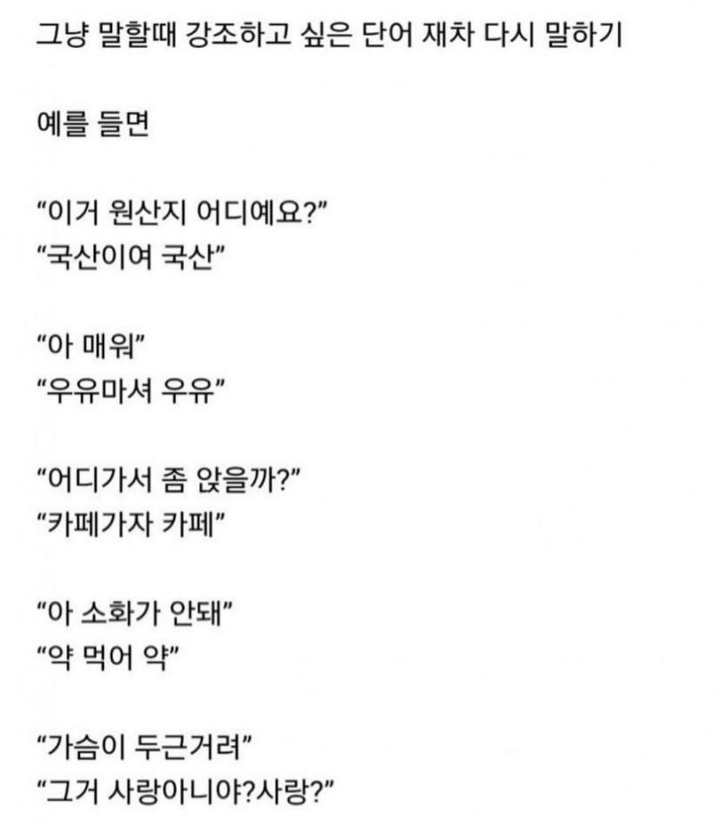 한국인들 말할 때 특징.jpg | 인스티즈