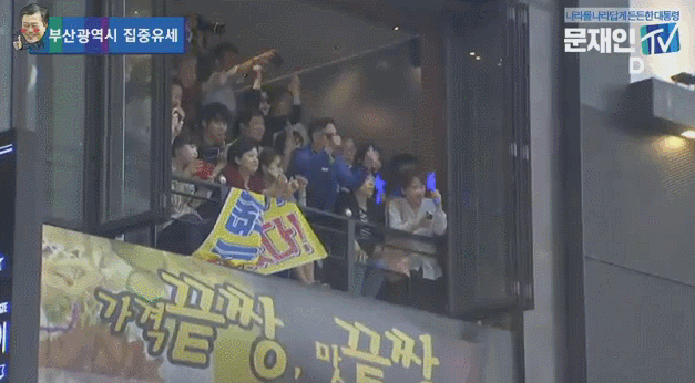 건물 2층에서 환호하는 부산시민들.gif | 인스티즈