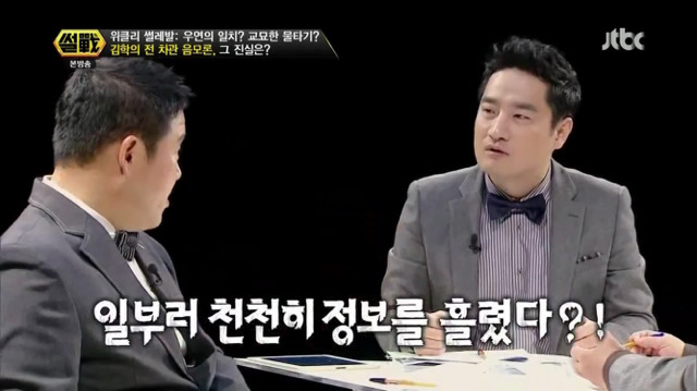 연예인 사건사고 음모론에 대해 말하는 강용석-이철희.jpg | 인스티즈