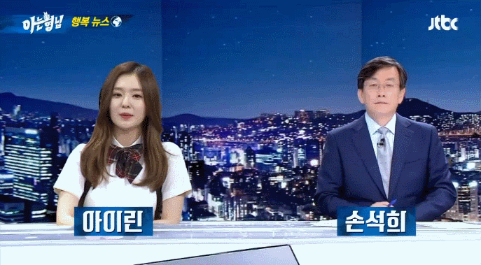 아이린 좋아하는거 같은 아이돌.GIF | 인스티즈