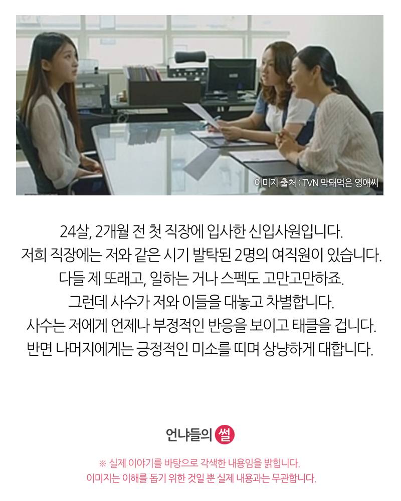 [언냐들의썰] 외모 때문에 남자사수가 저를 차별하는 것 같습니다 | 인스티즈