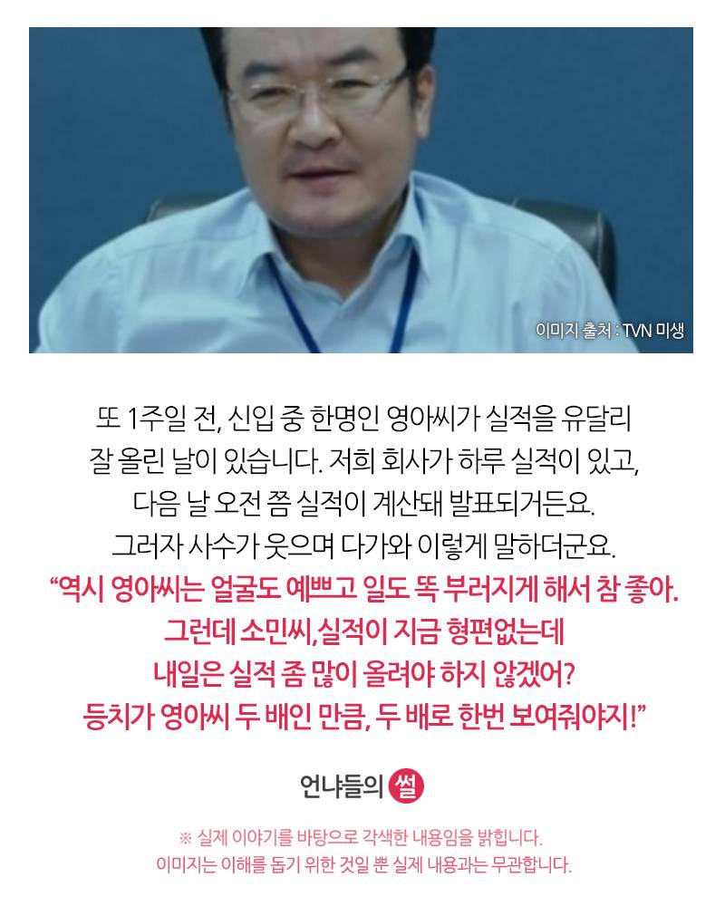 [언냐들의썰] 외모 때문에 남자사수가 저를 차별하는 것 같습니다 | 인스티즈