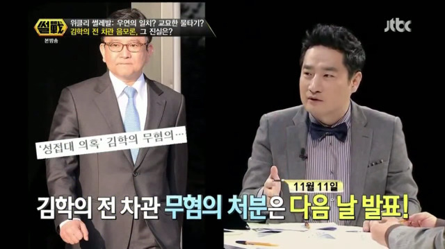 연예인 사건사고 음모론에 대해 말하는 강용석-이철희.jpg | 인스티즈