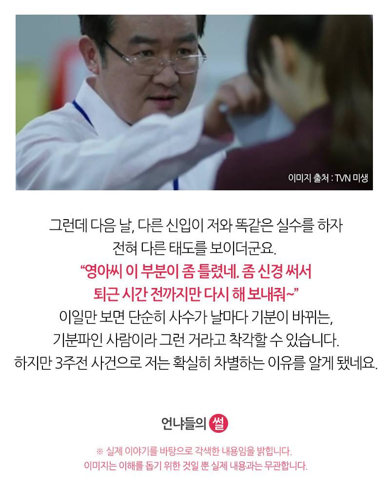 [언냐들의썰] 외모 때문에 남자사수가 저를 차별하는 것 같습니다 | 인스티즈