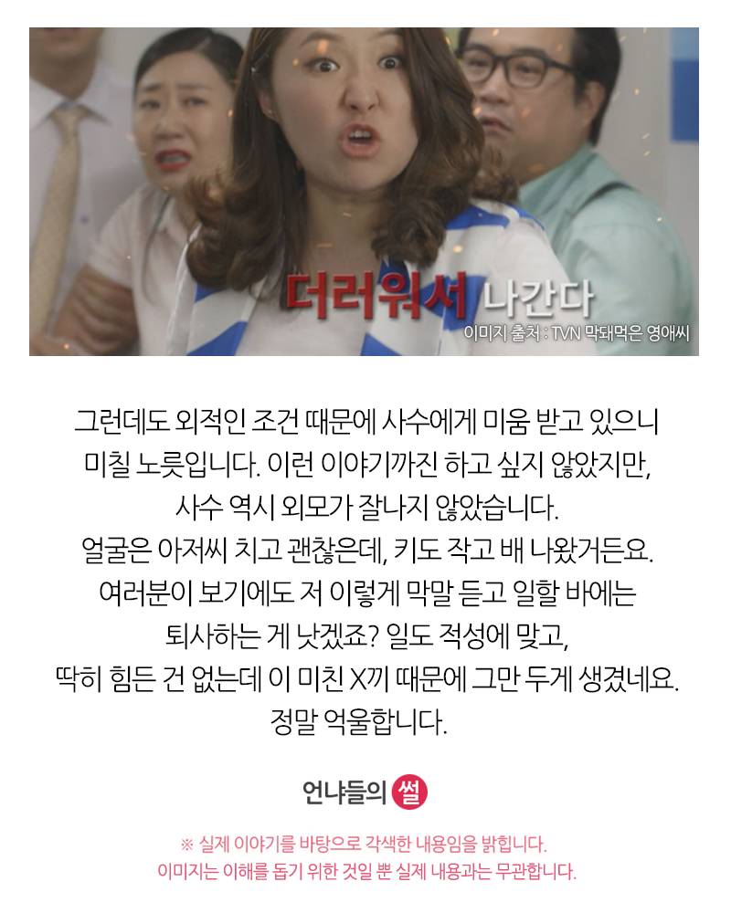 [언냐들의썰] 외모 때문에 남자사수가 저를 차별하는 것 같습니다 | 인스티즈