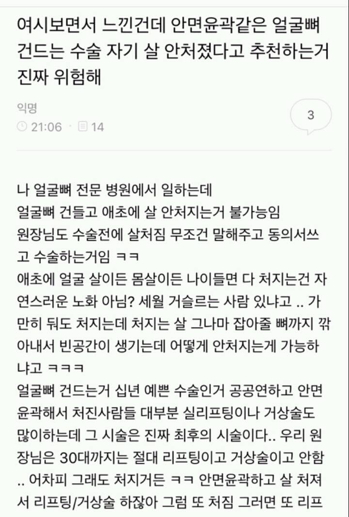 윤곽수술 말리는 달글 캡쳐 | 인스티즈