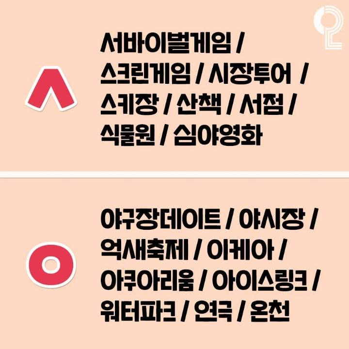 ㄱㄴㄷ순으로 보는 커플데이트 추천 | 인스티즈