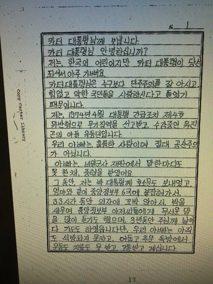 한국 어린이가 미국 대통령에게 보낸 편지 | 인스티즈
