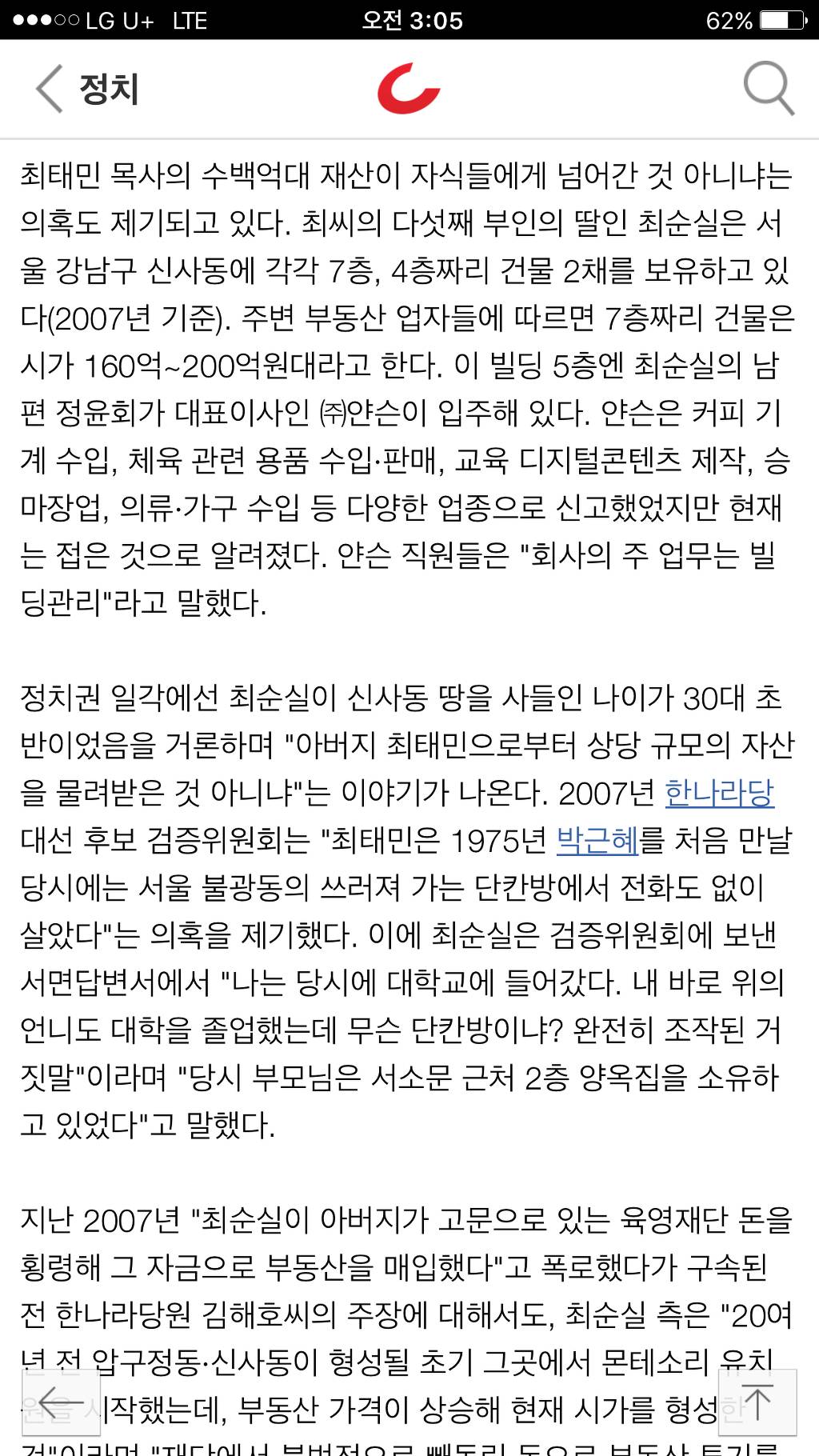 조선일보는 이미알고있었다? | 인스티즈