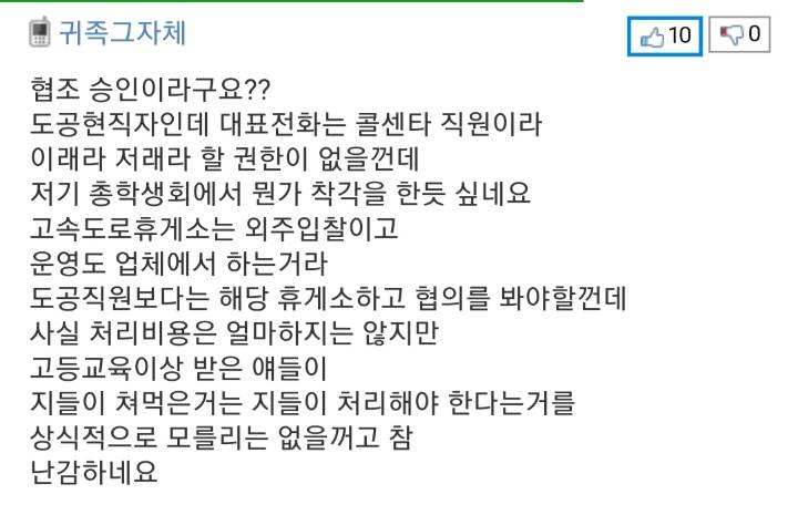 수원대 휴게소 사건 팝콘 댓글 . jpg | 인스티즈