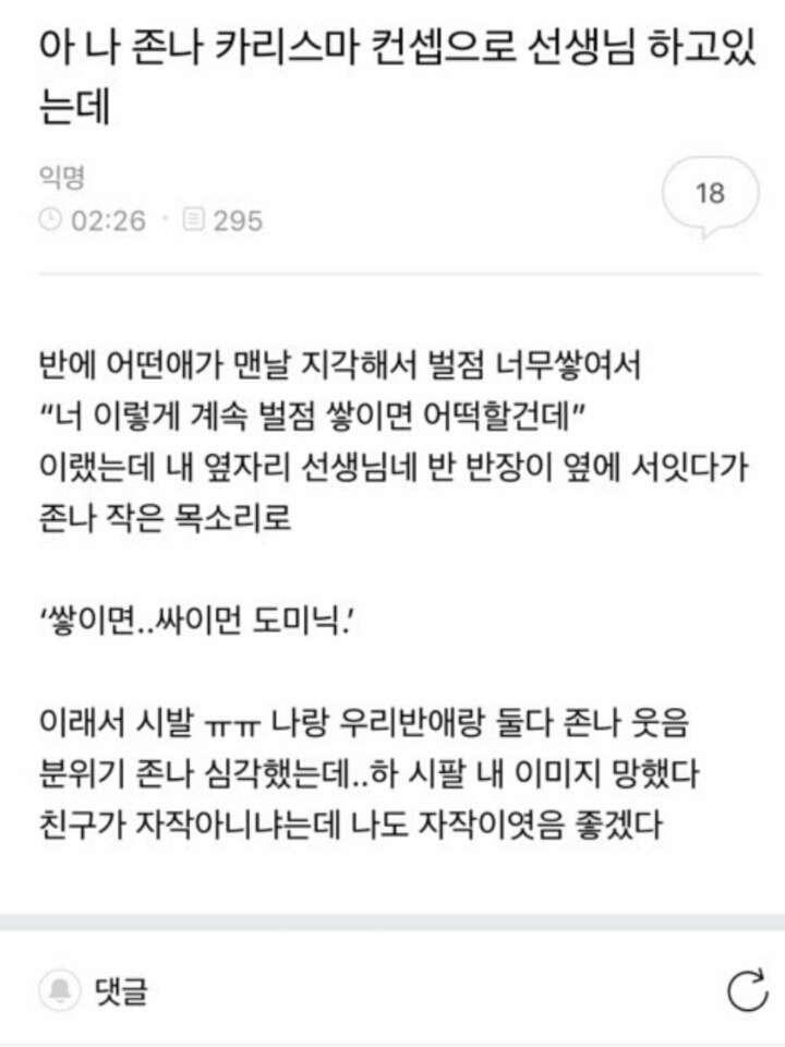 아 나 카리스마컨셉으로 선생님하고있었는데 | 인스티즈