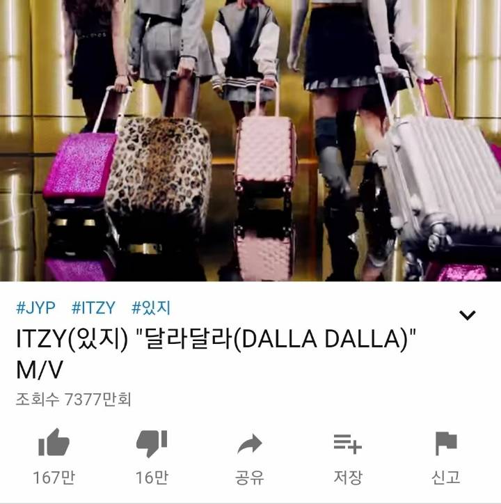 ë°ë·”ê³¡ì´ ì—¬ëŒ 1êµ°ê¸‰ ì„±ì ì´ ë‚˜ì˜¨ ìžˆì§€(ITZY) ë‹¬ë¼ë‹¬ë¼.jyp | ì¸ìŠ¤í‹°ì¦ˆ