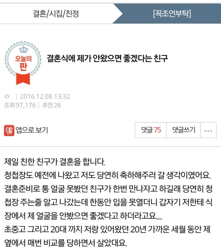 결혼식에 제가 안왔으면 좋겠다는 친구 | 인스티즈