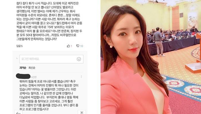 "못생겨서 죄송하다” 정순주 아나운서, 외모 악플에 의연한 대처 빛나 | 인스티즈