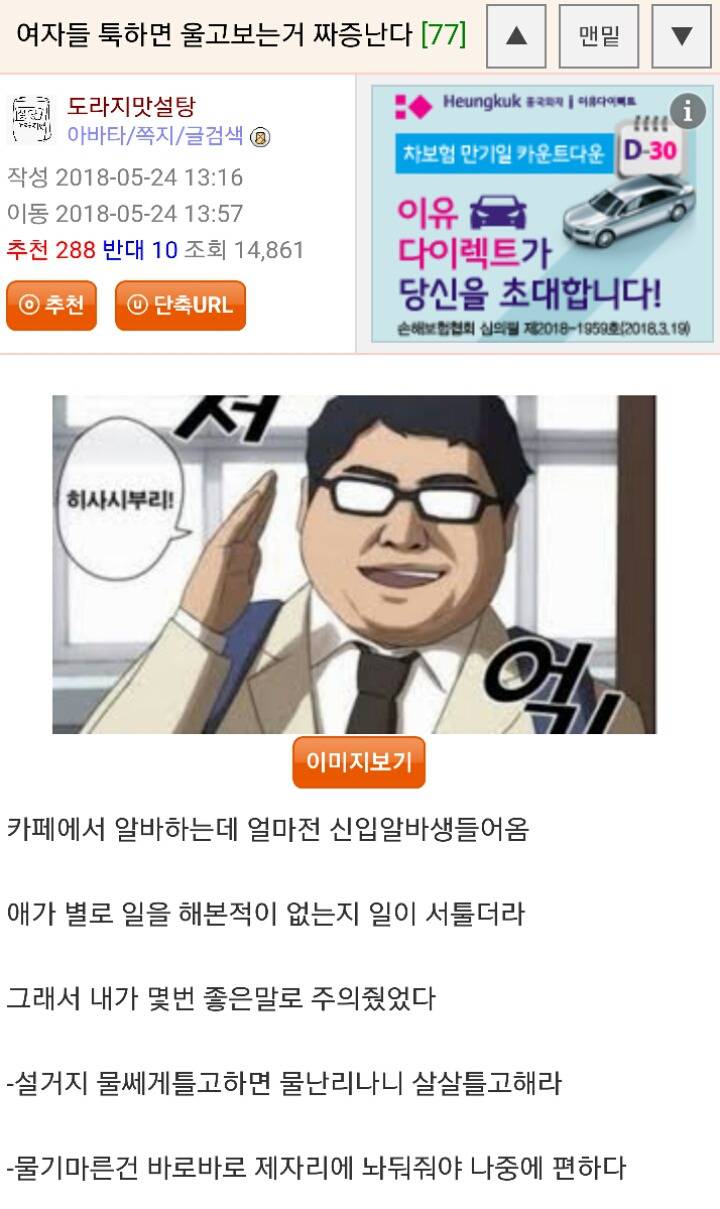 여자들 툭하면 울고보는거 짜증난다.jpg | 인스티즈