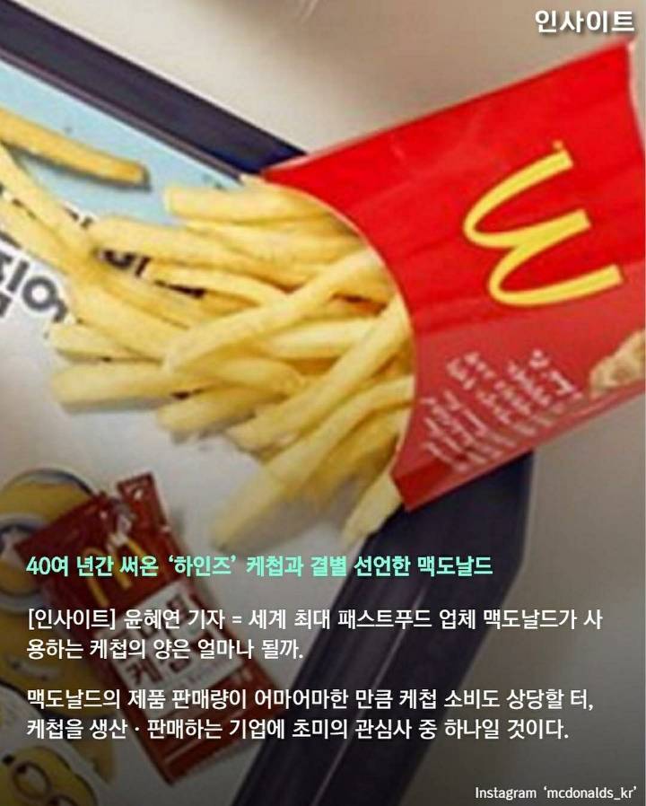 맥도날드 케첩자리 독점한 오뚜기 ㅋㅋㅋ | 인스티즈