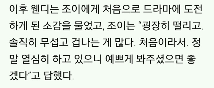 레드벨벳 조이 "드라마 첫도전, 무섭고 겁난다"(V앱) | 인스티즈