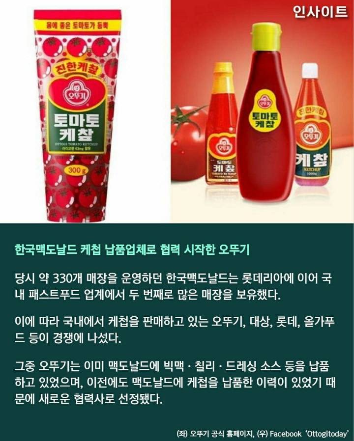 맥도날드 케첩자리 독점한 오뚜기 ㅋㅋㅋ | 인스티즈