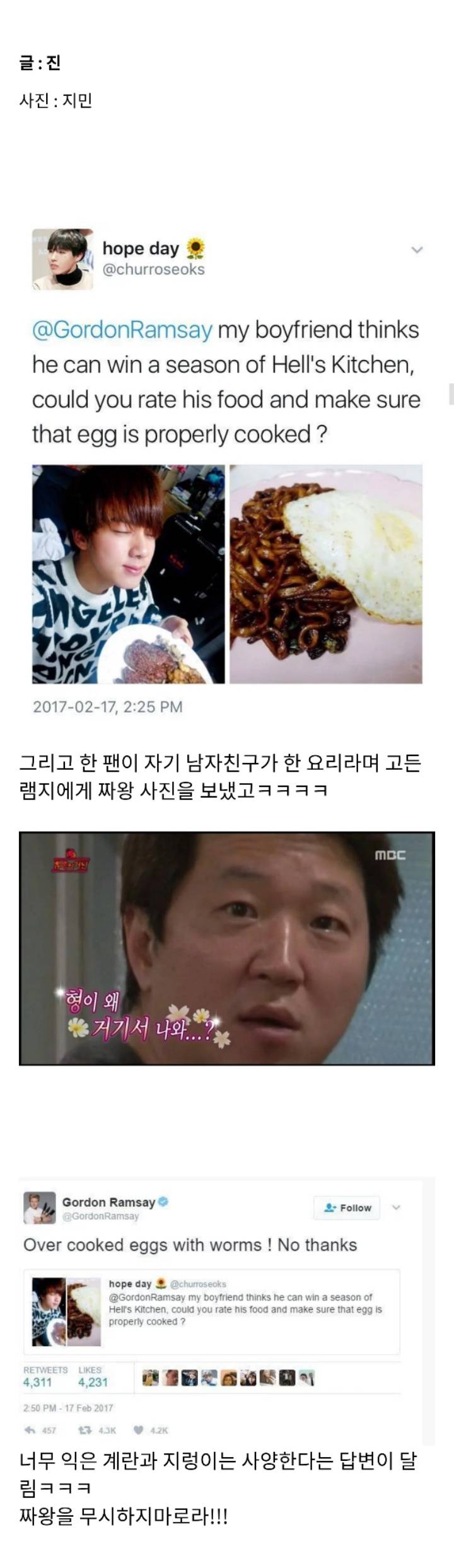 방탄소년단 진 요리블로거 시절 레전드(feat.고든 램지) | 인스티즈