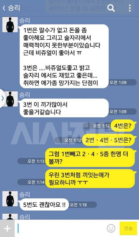 거래처 사장에게 성매매 여성 사진 푸는 승리 | 인스티즈