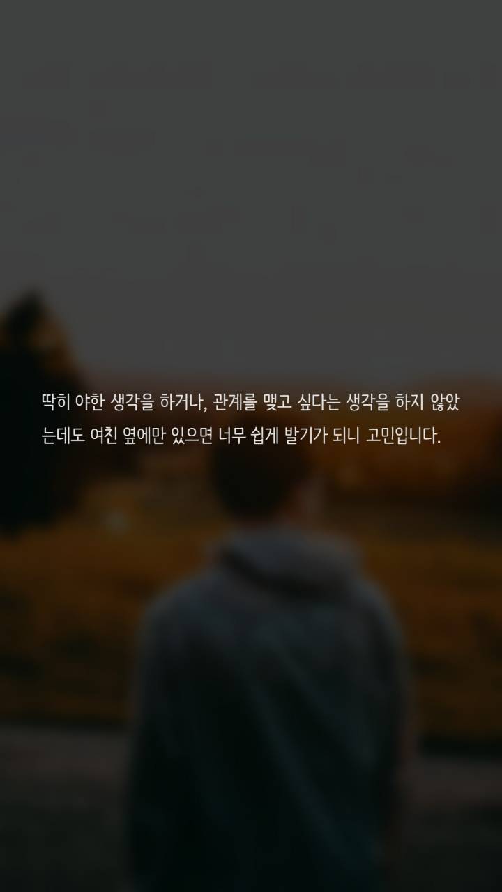 여친앞에서 시도때도없이 발기가됩니다 | 인스티즈