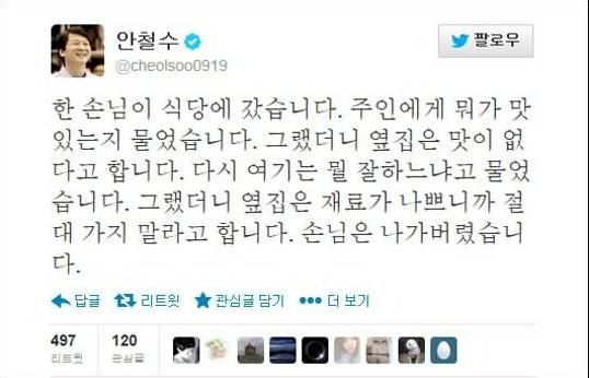 2012년의 안철수가 2017년의 안철수에게.. | 인스티즈