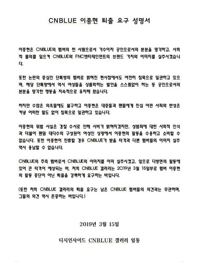 "'정준영 카톡방' 이종현, 씨엔블루서 나가라”…팬들 '퇴출 성명서' 발표 | 인스티즈