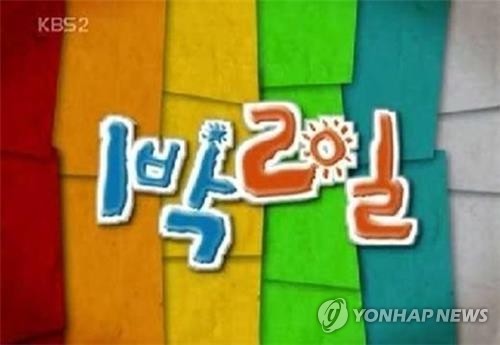 정준영 복귀 터준 '1박2일', 무기한 제작 중단(속보) | 인스티즈