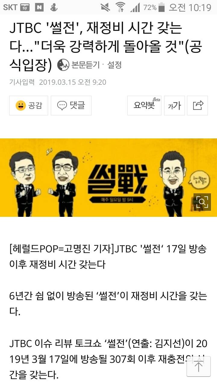 JTBC 썰전..이번주 끝으로 휴방 | 인스티즈