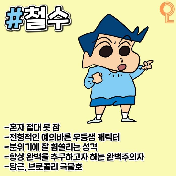 짱구는 못말려 캐릭터로 알아보는 내 친구은 타입은? | 인스티즈