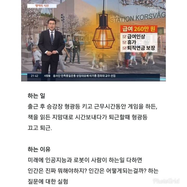 스웨덴 단 1명만 뽑는 일자리 | 인스티즈