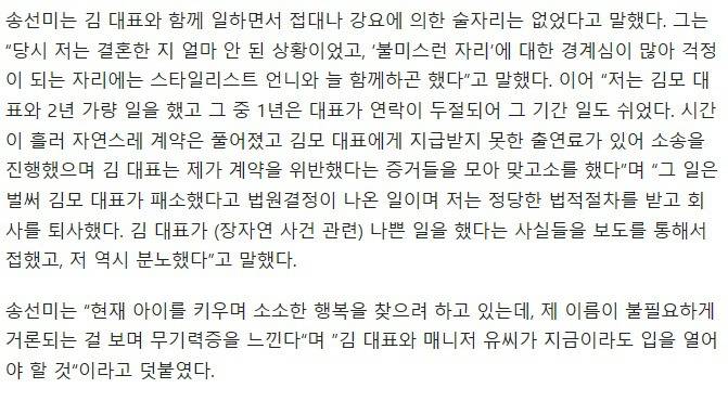 디스패치 보도에 관한 배우 송선미의 공식입장 (장자연문건) | 인스티즈