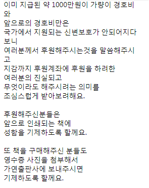배우 윤지오씨 경호비용을 위한 모금 계좌 공개 | 인스티즈