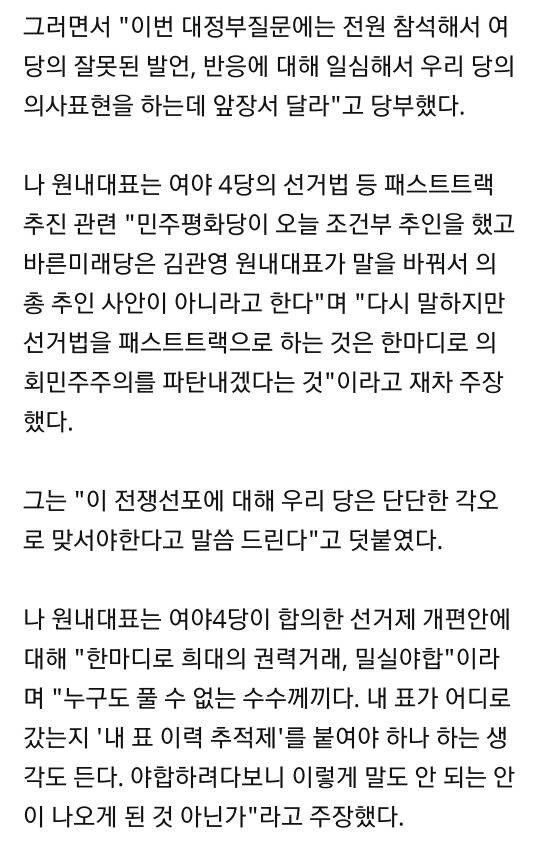 나경원"고 장자연씨, 김학의, 버닝썬 사건 수사 막겠다" | 인스티즈