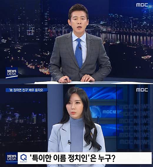 [공식입장] MBC 뉴스데스크"장자연 리스트 실명 요구, 윤지오에게 직접 사과"(전문) | 인스티즈