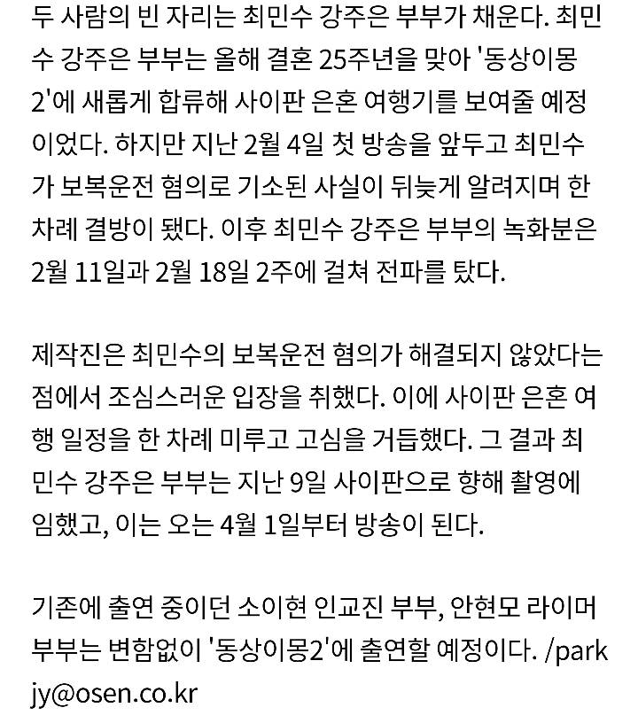 [단독] '동상이몽2' 정겨운♥김우림 가고 최민수♥강주은 온다..4월 1일 컴백 | 인스티즈