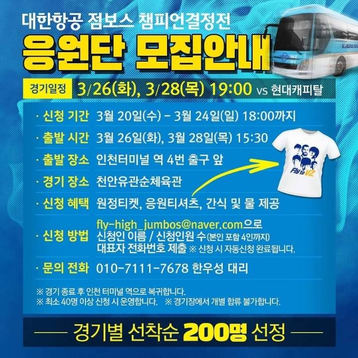 대한항공 챔피언결정전 응원단 모집안내.jpg | 인스티즈