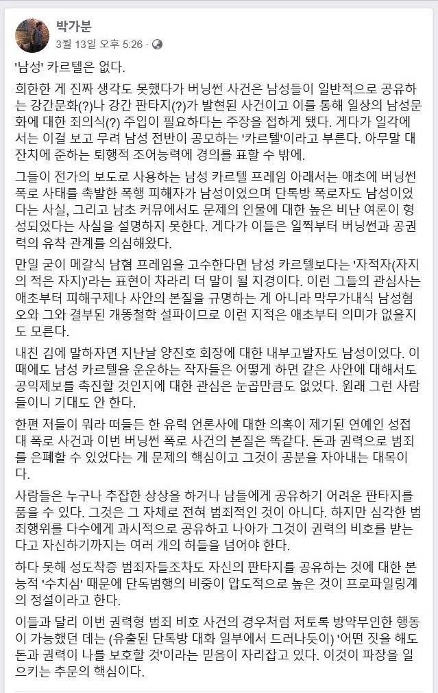 박가분:"남성 카르텔은 없다, 젠더담론의 '타노스화'를 경계해야" | 인스티즈