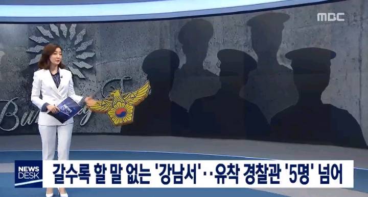 [단독] 갈수록 할 말 없는 '강남서'..유착 경찰관 '5명' 넘어 | 인스티즈