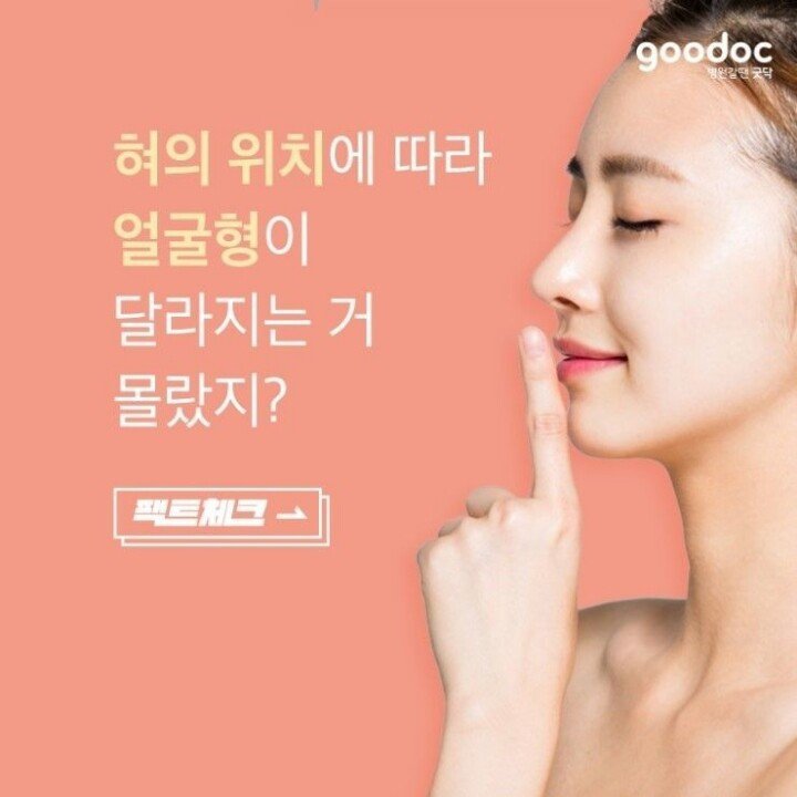 혀의 위치에 따라 잘생겨지는 법 | 인스티즈