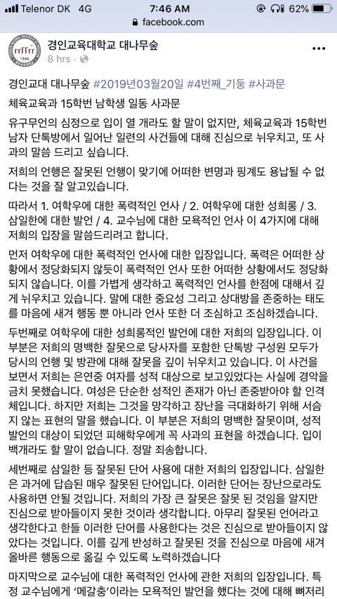 경인교대 단톡방남 사과문 | 인스티즈