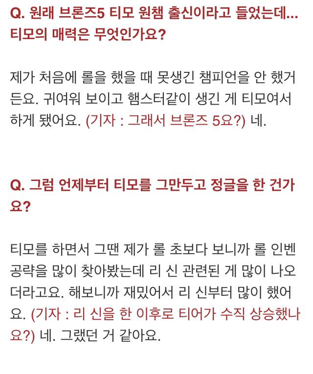 [LOL] 브론즈5 티모 원챔 출신 T1 클리드가 추천하는 티모 '갓 스킨' | 인스티즈
