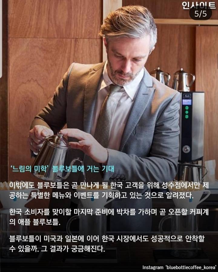 커피계의 애플, '블루보틀', 다음 달 성수동에 문 연다 | 인스티즈