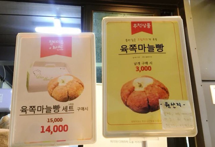 하루에 1000개 이상 팔린다는 강릉 마늘빵.jpg | 인스티즈