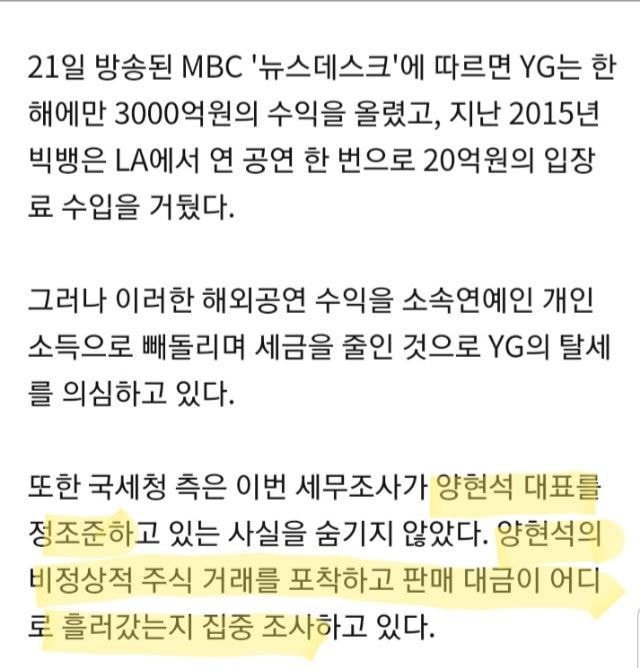 오늘자 MBC뉴스 YG 양현석 관련 보도.jpg | 인스티즈