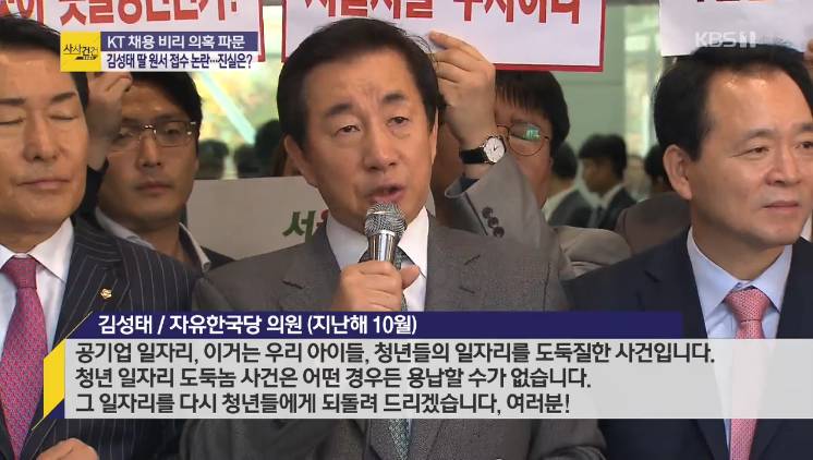 자유한국당 김성태 의원 5개월전 발언...... | 인스티즈